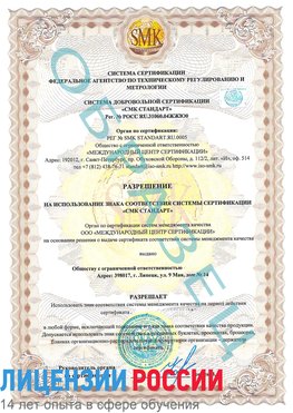Образец разрешение Углич Сертификат ISO 9001